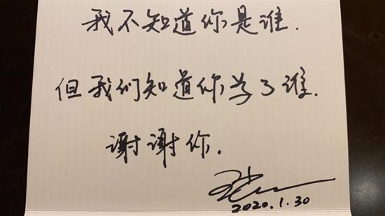 演员王凯为在自己家乡抗击“新冠”疫情的医护人员手写下祝福，他已经捐了200万元
